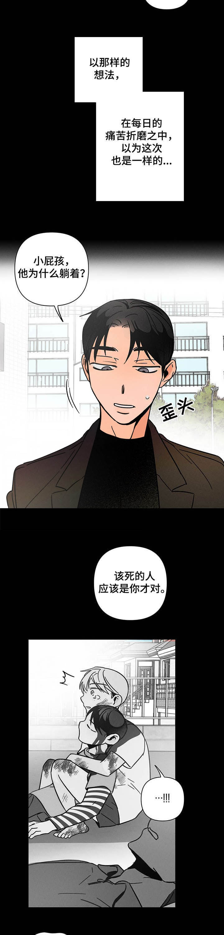 《异恋》漫画最新章节第24话免费下拉式在线观看章节第【2】张图片