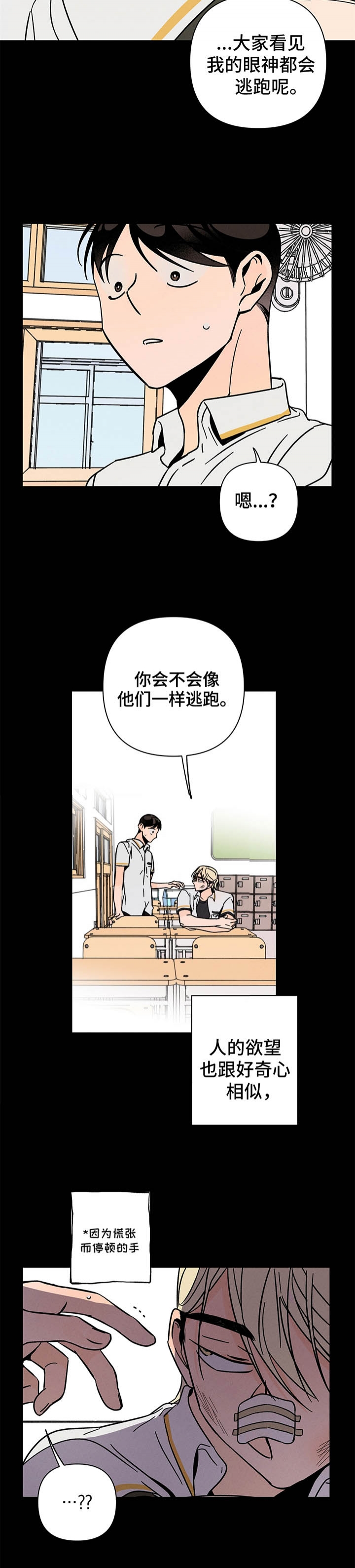 《异恋》漫画最新章节第18话免费下拉式在线观看章节第【6】张图片