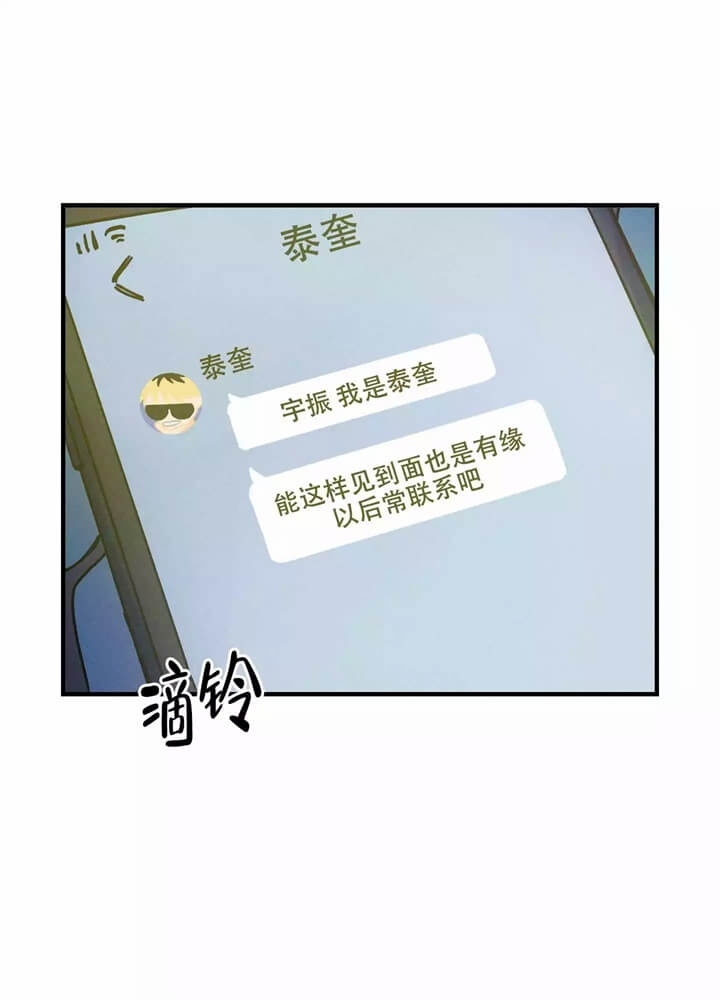 《异恋》漫画最新章节第2话免费下拉式在线观看章节第【19】张图片