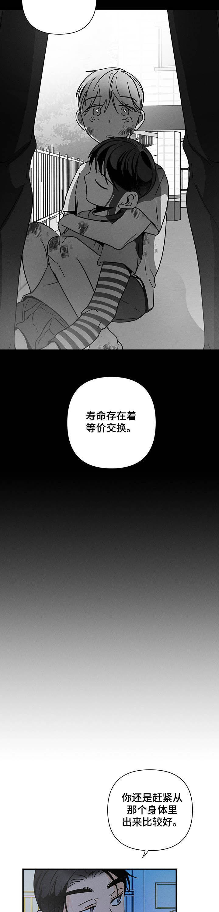 《异恋》漫画最新章节第24话免费下拉式在线观看章节第【4】张图片