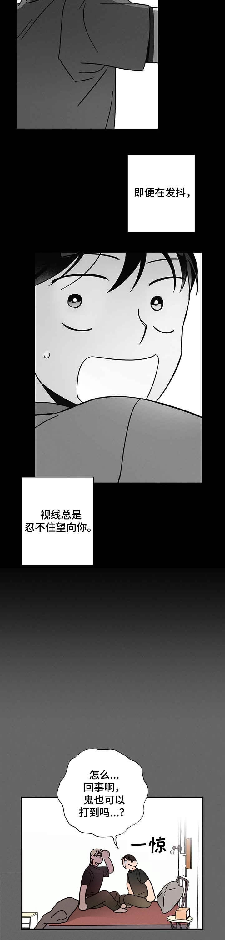 《异恋》漫画最新章节第21话免费下拉式在线观看章节第【3】张图片