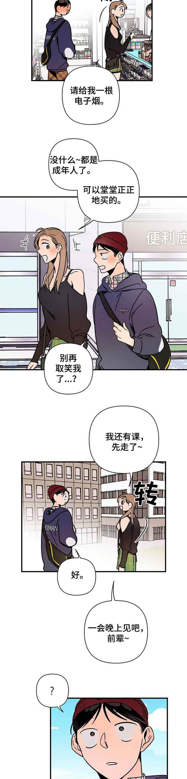 《异恋》漫画最新章节第19话免费下拉式在线观看章节第【8】张图片