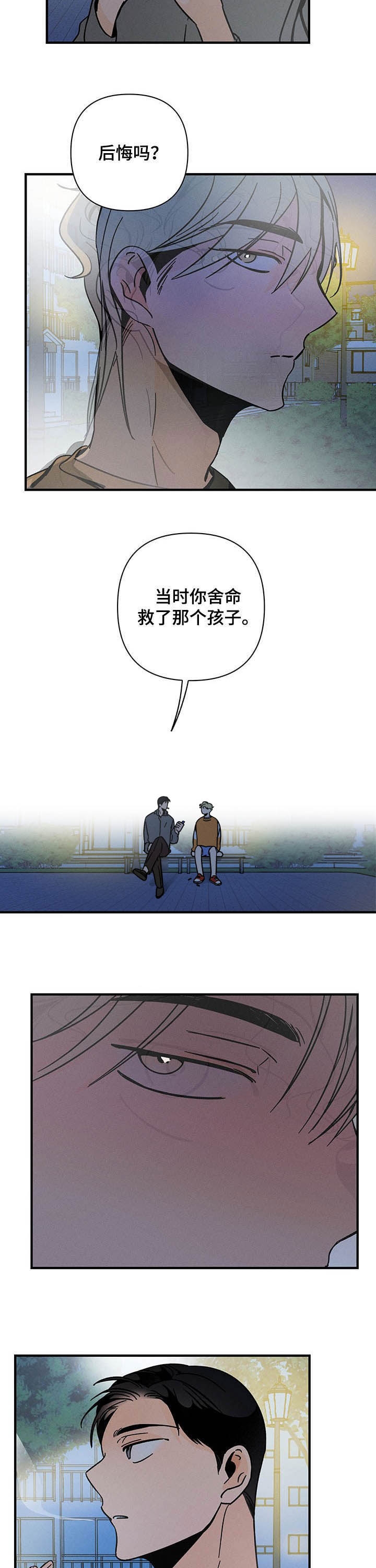 《异恋》漫画最新章节第23话免费下拉式在线观看章节第【12】张图片