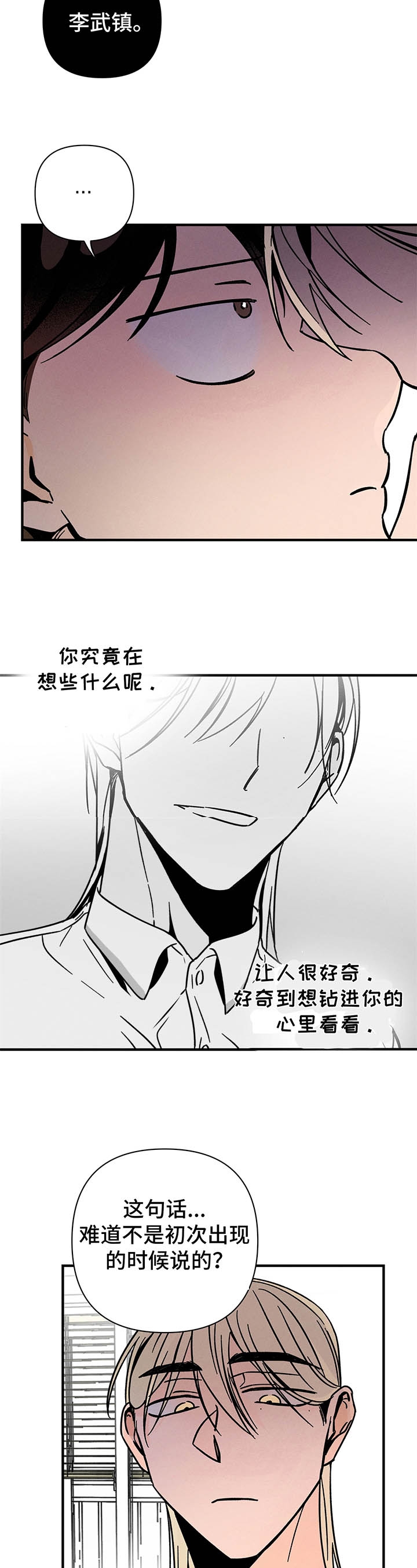 《异恋》漫画最新章节第17话免费下拉式在线观看章节第【5】张图片