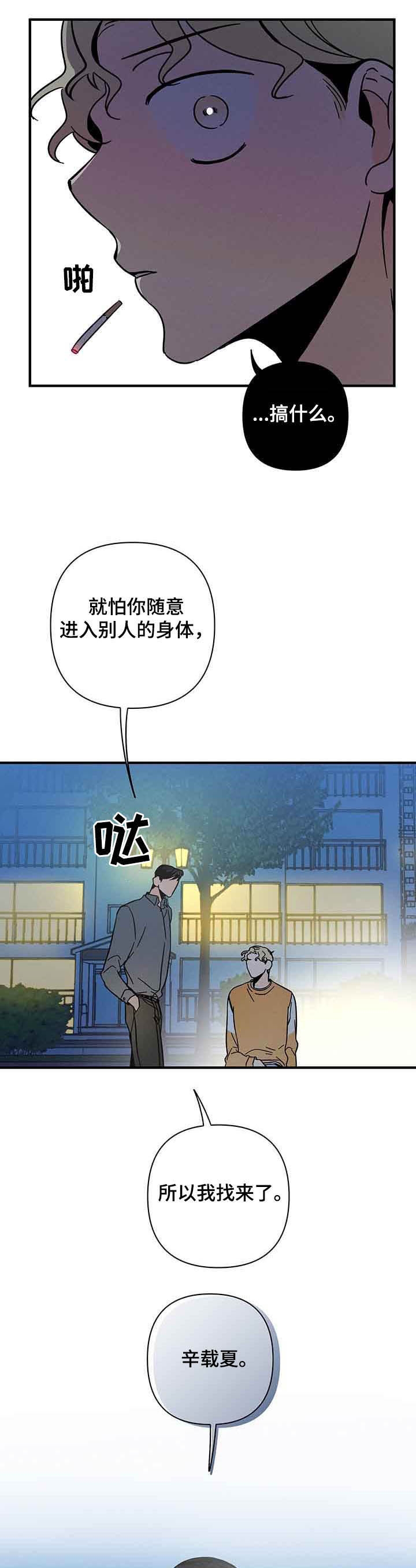 《异恋》漫画最新章节第22话免费下拉式在线观看章节第【9】张图片