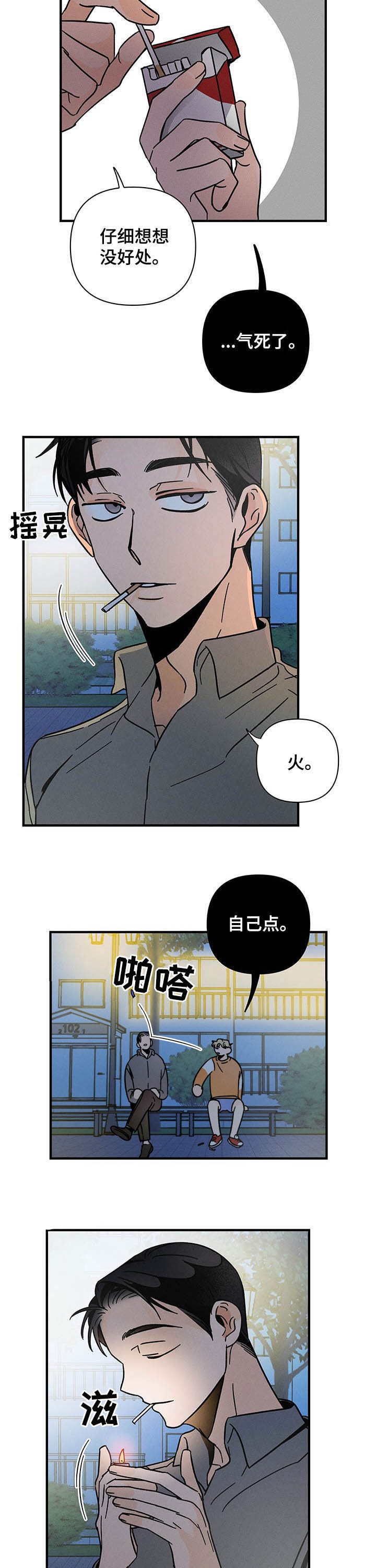 《异恋》漫画最新章节第23话免费下拉式在线观看章节第【11】张图片