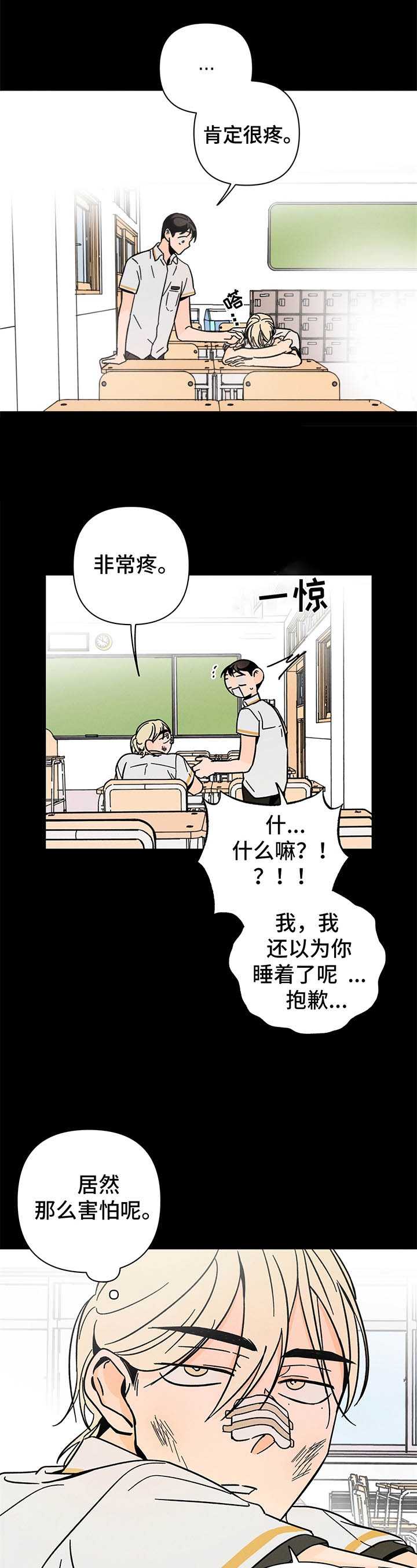 《异恋》漫画最新章节第18话免费下拉式在线观看章节第【5】张图片