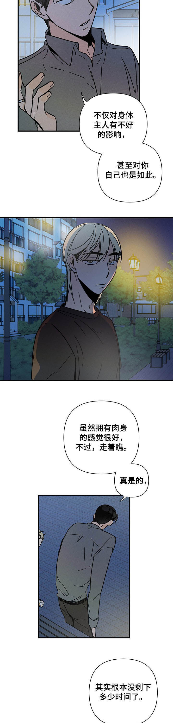 《异恋》漫画最新章节第24话免费下拉式在线观看章节第【5】张图片