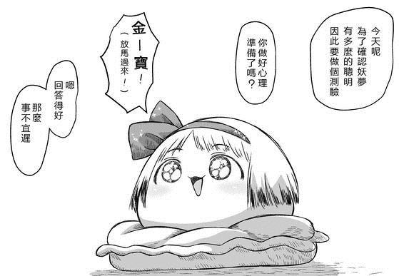 《【ゆっくり】takumi作品》漫画最新章节第1话免费下拉式在线观看章节第【15】张图片