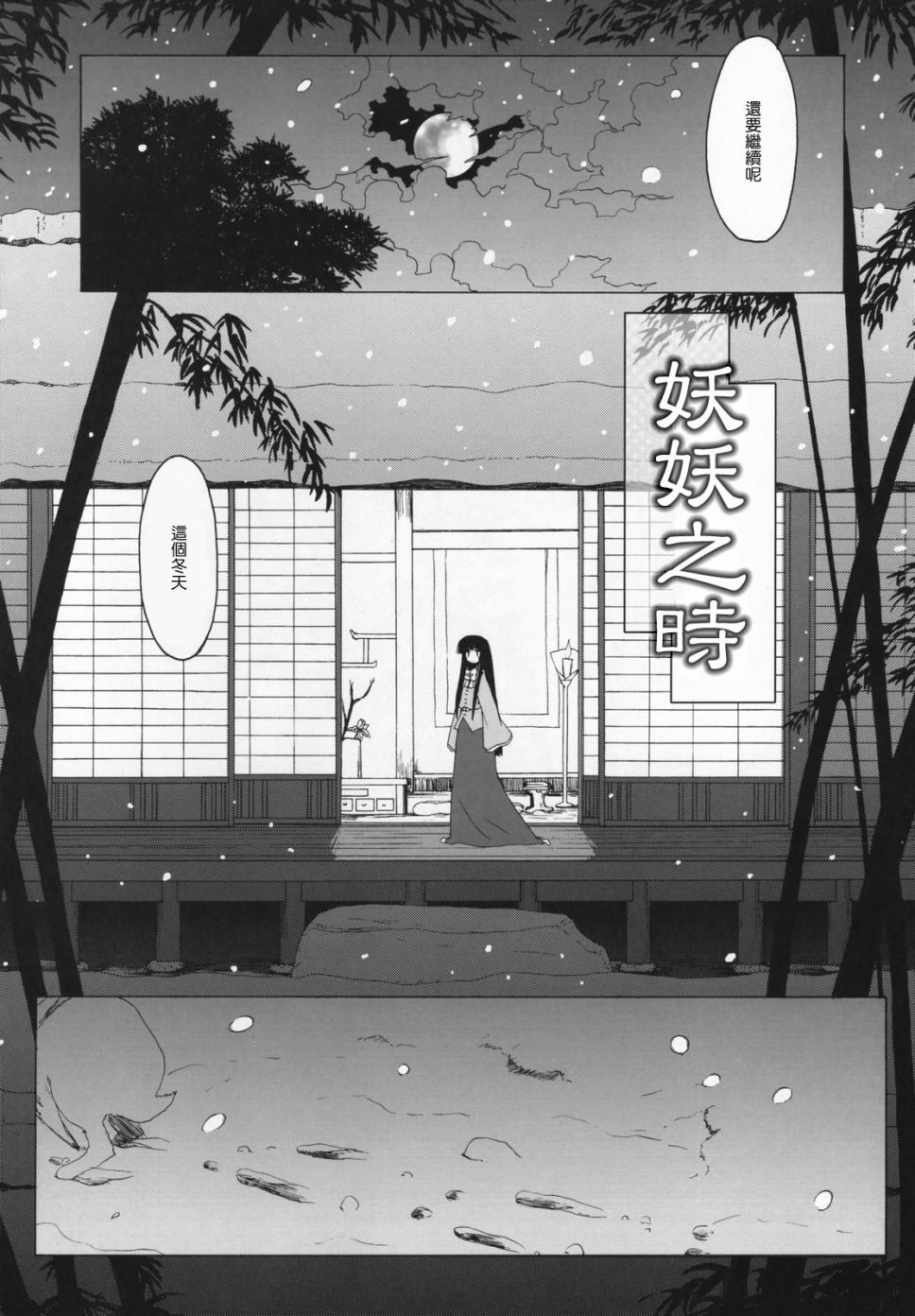 《妖妖之时》漫画最新章节第1话免费下拉式在线观看章节第【3】张图片