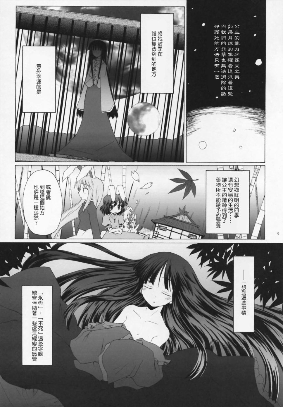 《妖妖之时》漫画最新章节第1话免费下拉式在线观看章节第【8】张图片