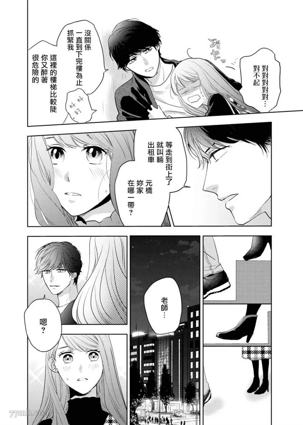 《今夜拥抱下流的你》漫画最新章节第1话免费下拉式在线观看章节第【17】张图片