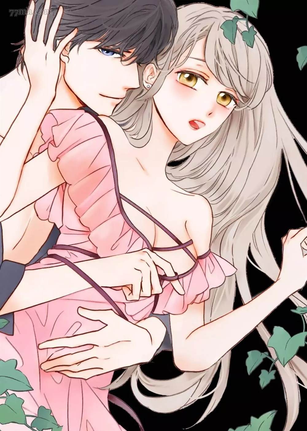 《今夜拥抱下流的你》漫画最新章节第1话免费下拉式在线观看章节第【3】张图片