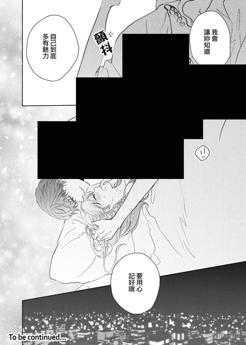 《今夜拥抱下流的你》漫画最新章节第1话免费下拉式在线观看章节第【26】张图片