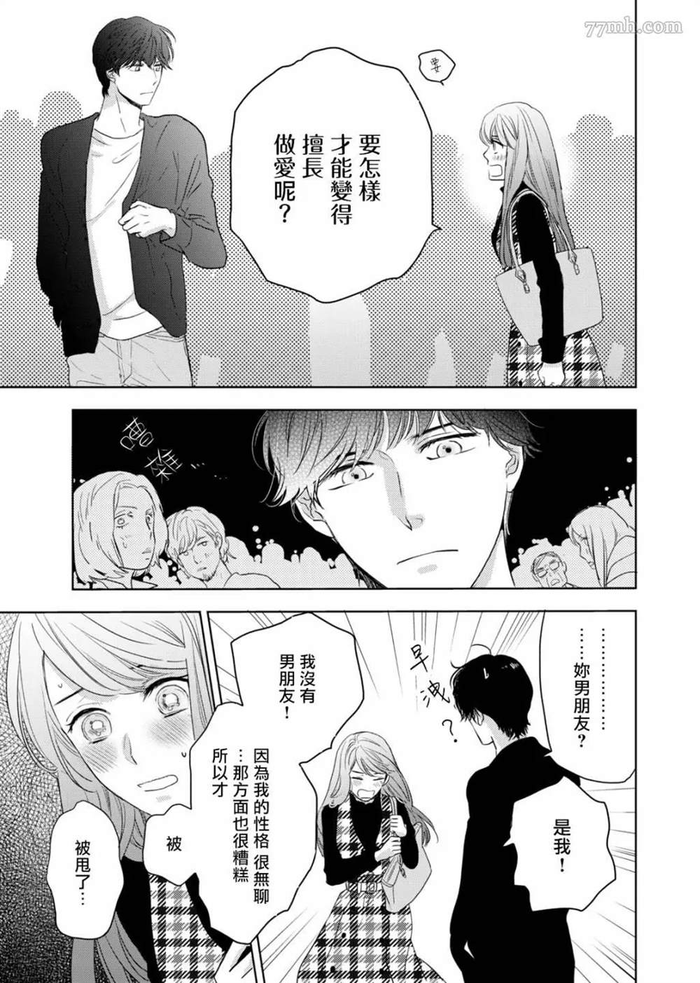 《今夜拥抱下流的你》漫画最新章节第1话免费下拉式在线观看章节第【18】张图片