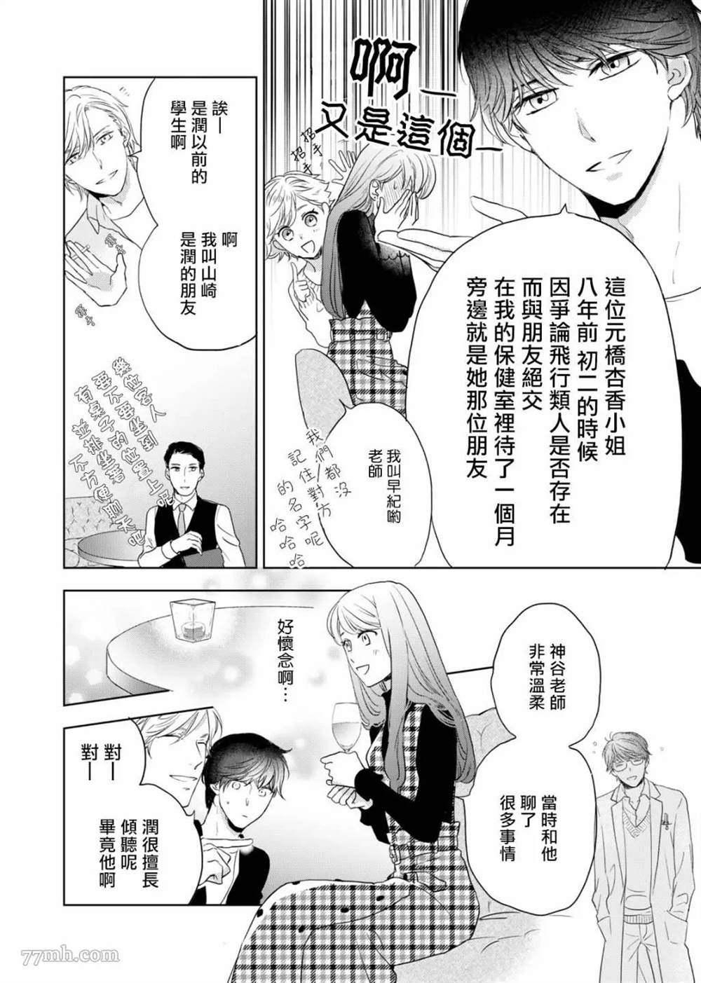 《今夜拥抱下流的你》漫画最新章节第1话免费下拉式在线观看章节第【11】张图片