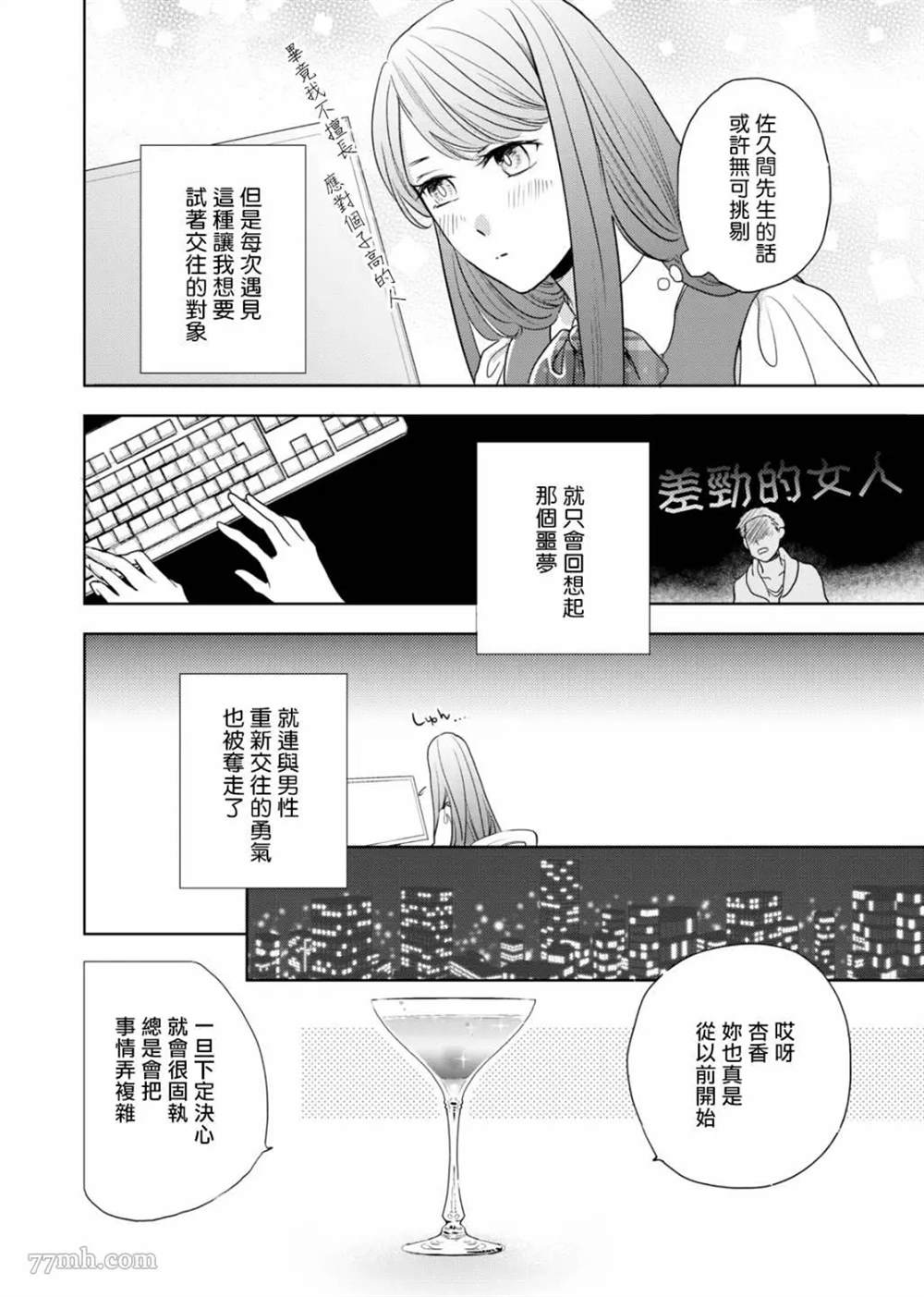 《今夜拥抱下流的你》漫画最新章节第1话免费下拉式在线观看章节第【7】张图片