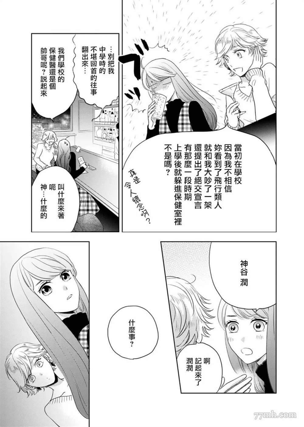 《今夜拥抱下流的你》漫画最新章节第1话免费下拉式在线观看章节第【8】张图片