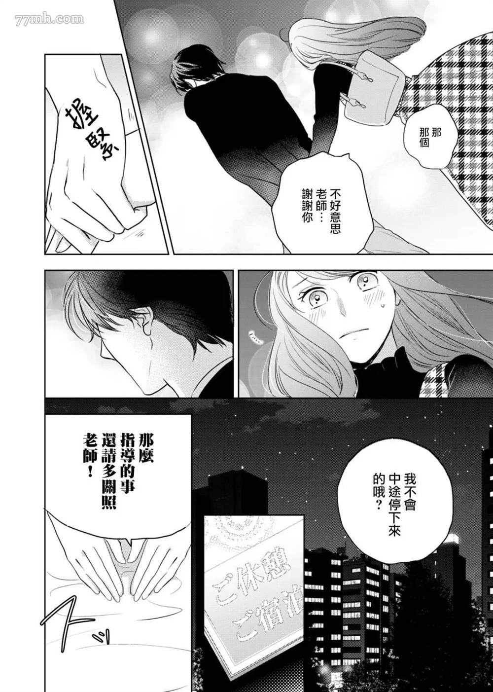 《今夜拥抱下流的你》漫画最新章节第1话免费下拉式在线观看章节第【21】张图片