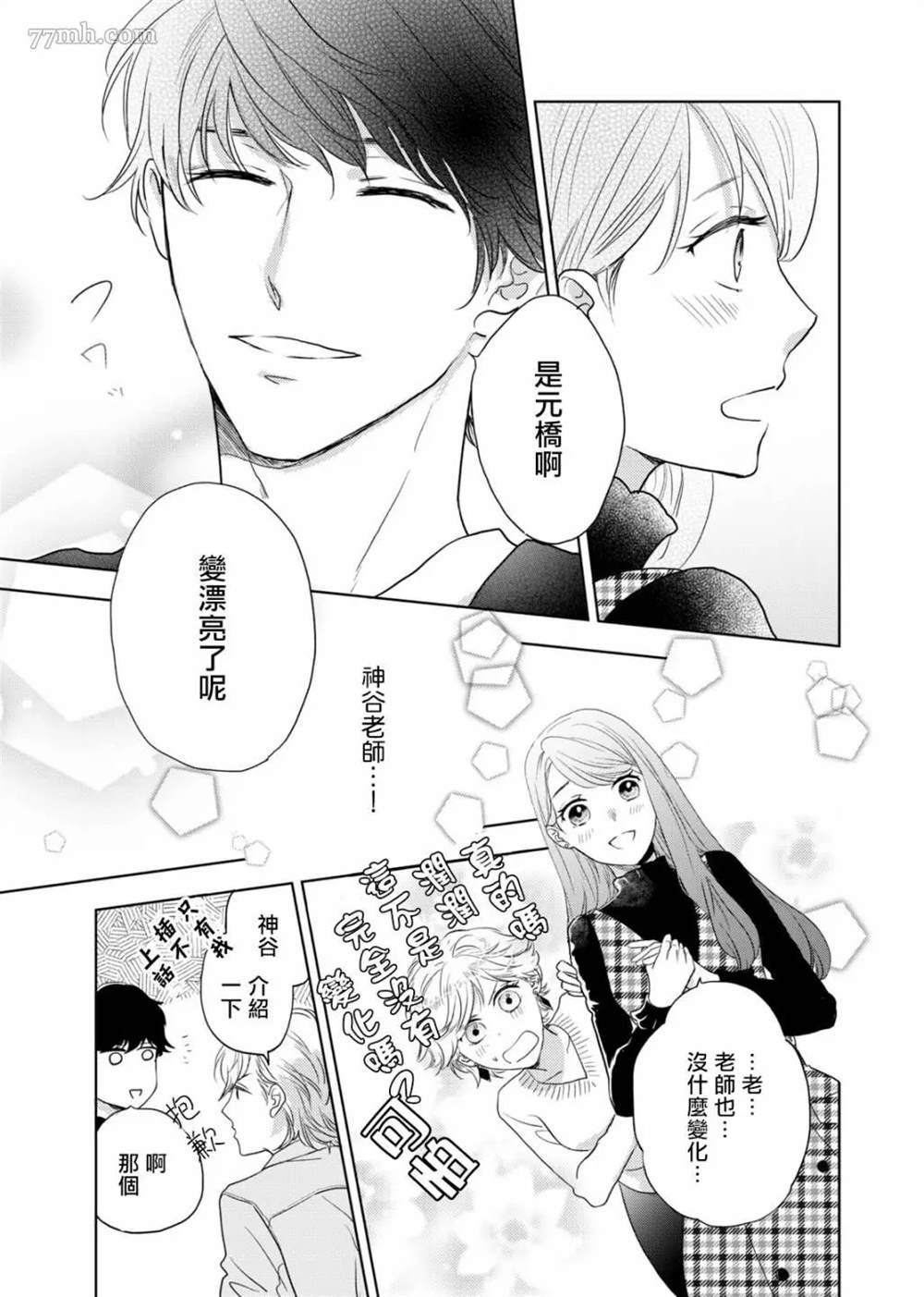 《今夜拥抱下流的你》漫画最新章节第1话免费下拉式在线观看章节第【10】张图片