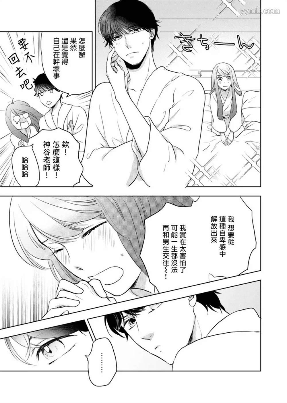 《今夜拥抱下流的你》漫画最新章节第1话免费下拉式在线观看章节第【22】张图片