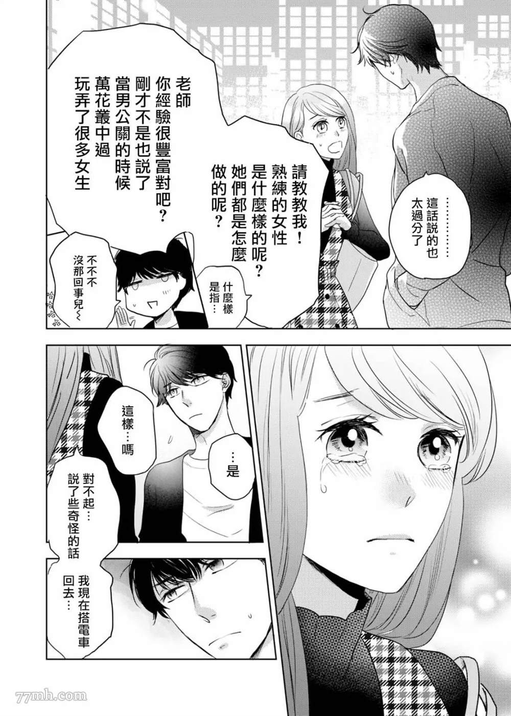 《今夜拥抱下流的你》漫画最新章节第1话免费下拉式在线观看章节第【19】张图片