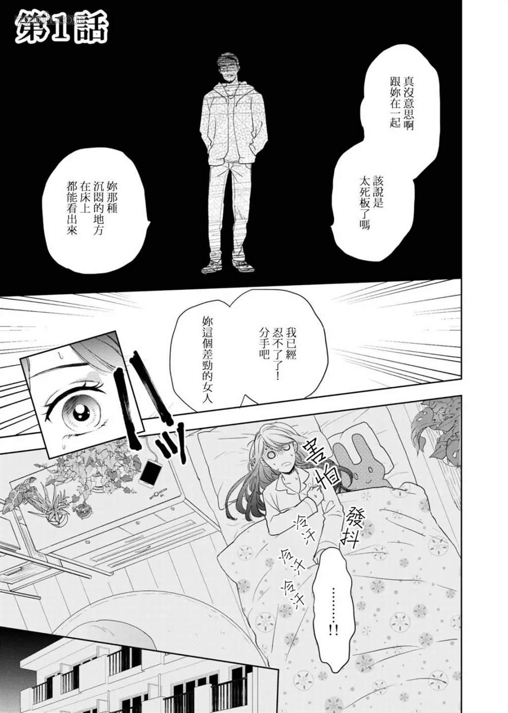 《今夜拥抱下流的你》漫画最新章节第1话免费下拉式在线观看章节第【4】张图片