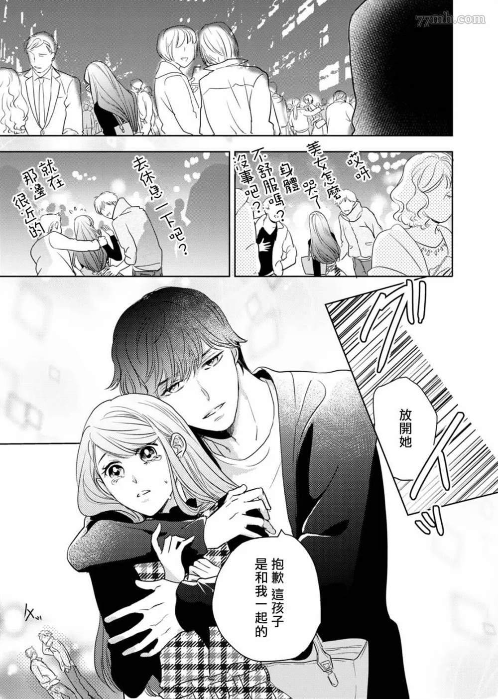 《今夜拥抱下流的你》漫画最新章节第1话免费下拉式在线观看章节第【20】张图片