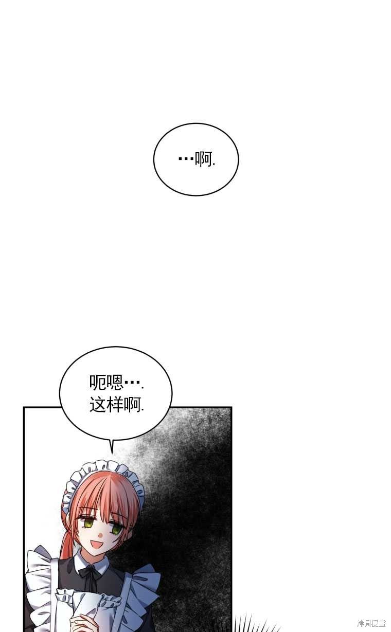 《勾引伯爵小姐的爱人》漫画最新章节第1话免费下拉式在线观看章节第【68】张图片