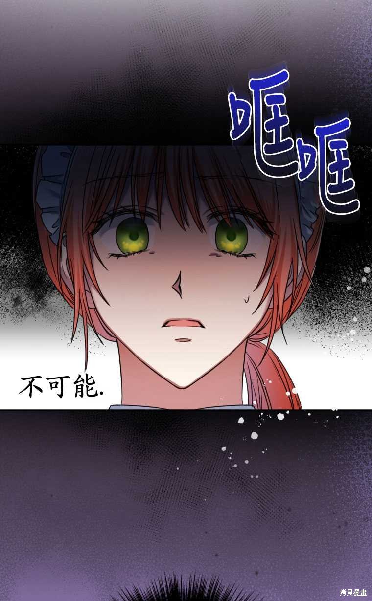 《勾引伯爵小姐的爱人》漫画最新章节第1话免费下拉式在线观看章节第【78】张图片