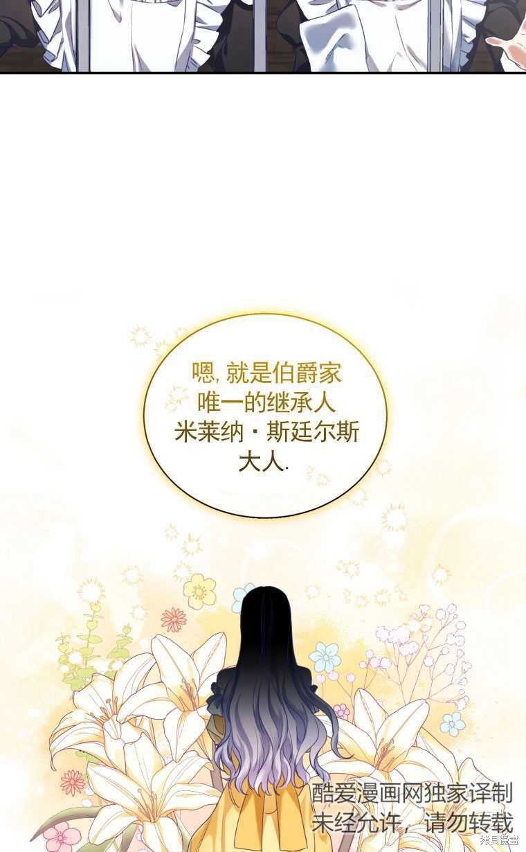 《勾引伯爵小姐的爱人》漫画最新章节第1话免费下拉式在线观看章节第【63】张图片