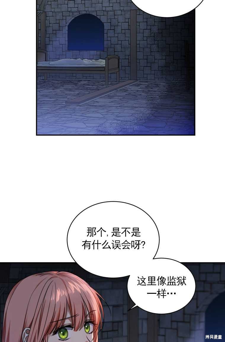 《勾引伯爵小姐的爱人》漫画最新章节第1话免费下拉式在线观看章节第【8】张图片