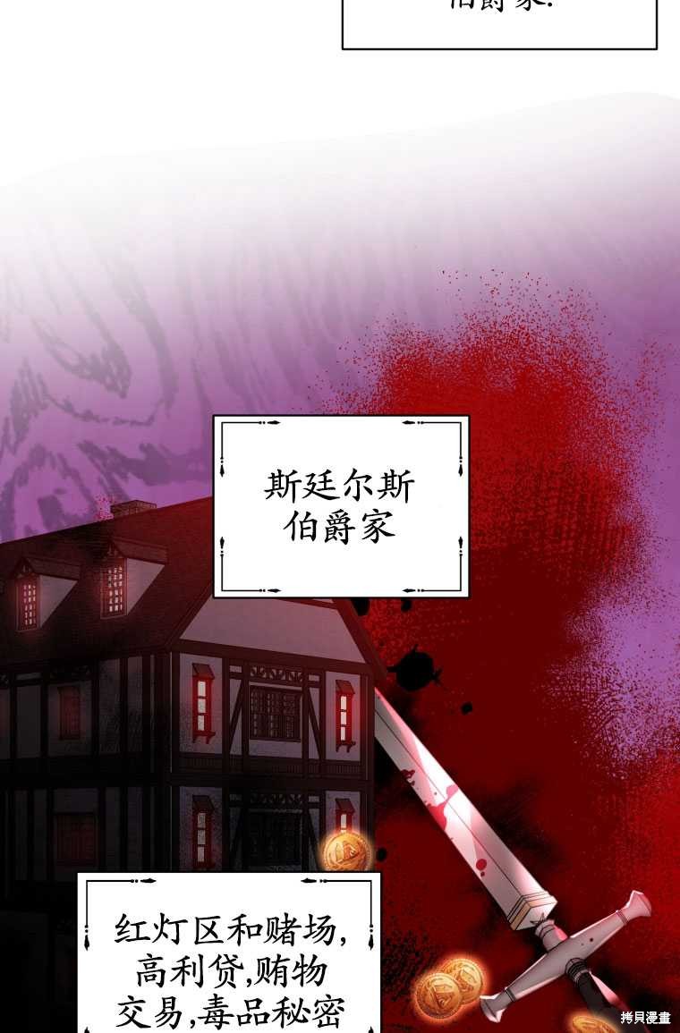 《勾引伯爵小姐的爱人》漫画最新章节第1话免费下拉式在线观看章节第【55】张图片