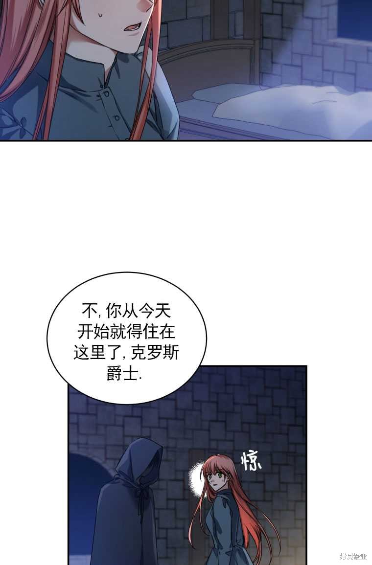 《勾引伯爵小姐的爱人》漫画最新章节第1话免费下拉式在线观看章节第【9】张图片