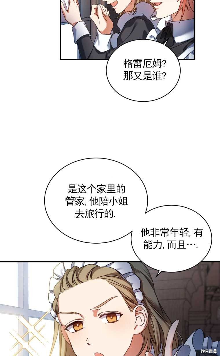 《勾引伯爵小姐的爱人》漫画最新章节第1话免费下拉式在线观看章节第【66】张图片