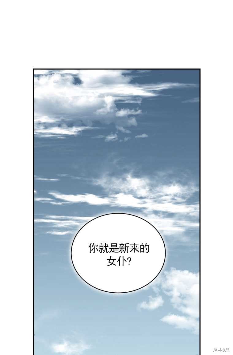 《勾引伯爵小姐的爱人》漫画最新章节第1话免费下拉式在线观看章节第【51】张图片