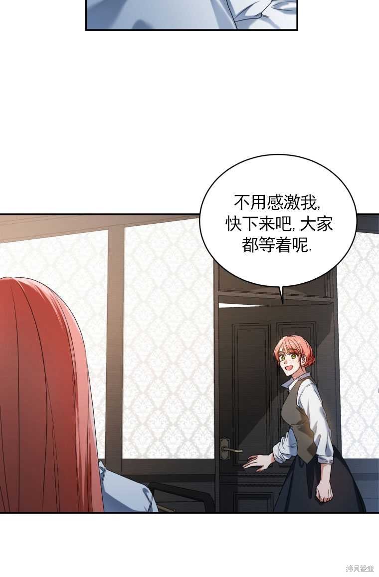 《勾引伯爵小姐的爱人》漫画最新章节第1话免费下拉式在线观看章节第【41】张图片