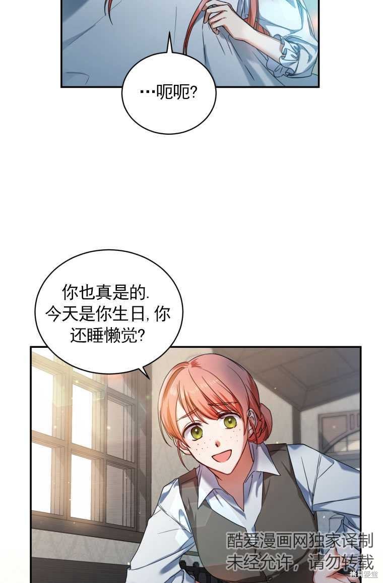 《勾引伯爵小姐的爱人》漫画最新章节第1话免费下拉式在线观看章节第【37】张图片