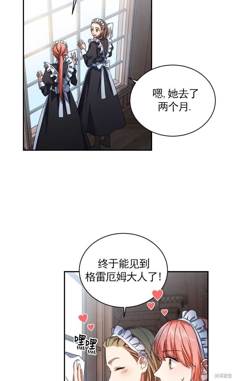 《勾引伯爵小姐的爱人》漫画最新章节第1话免费下拉式在线观看章节第【65】张图片