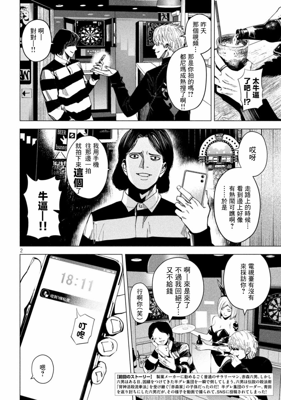 《杀道》漫画最新章节第3话免费下拉式在线观看章节第【2】张图片