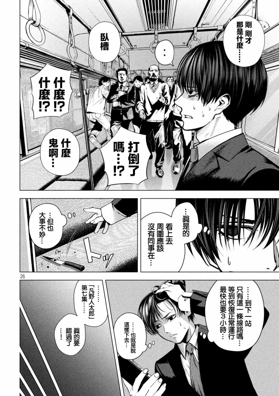 《杀道》漫画最新章节第3话免费下拉式在线观看章节第【26】张图片