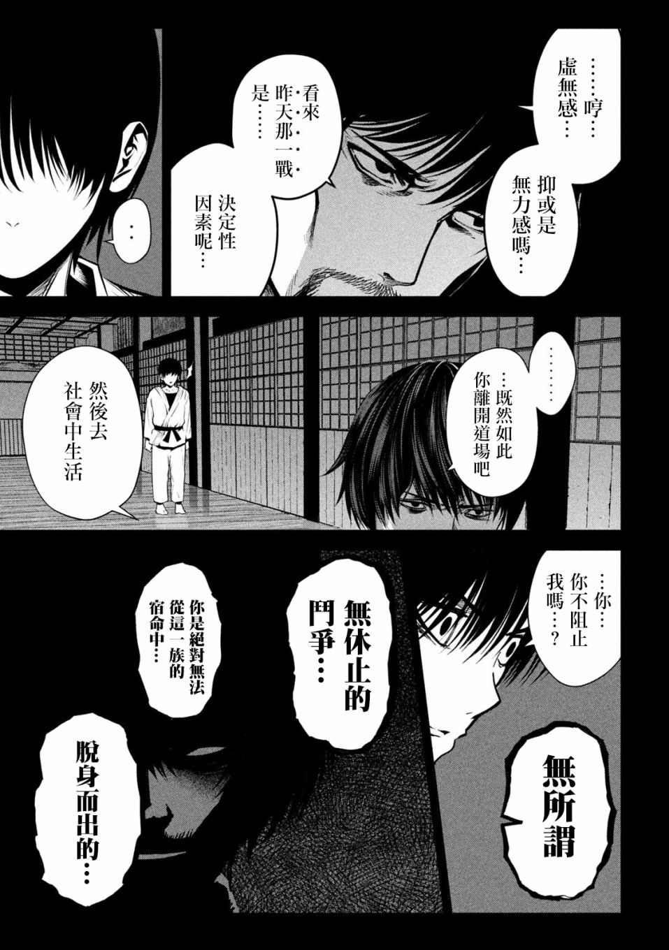 《杀道》漫画最新章节第3话免费下拉式在线观看章节第【17】张图片