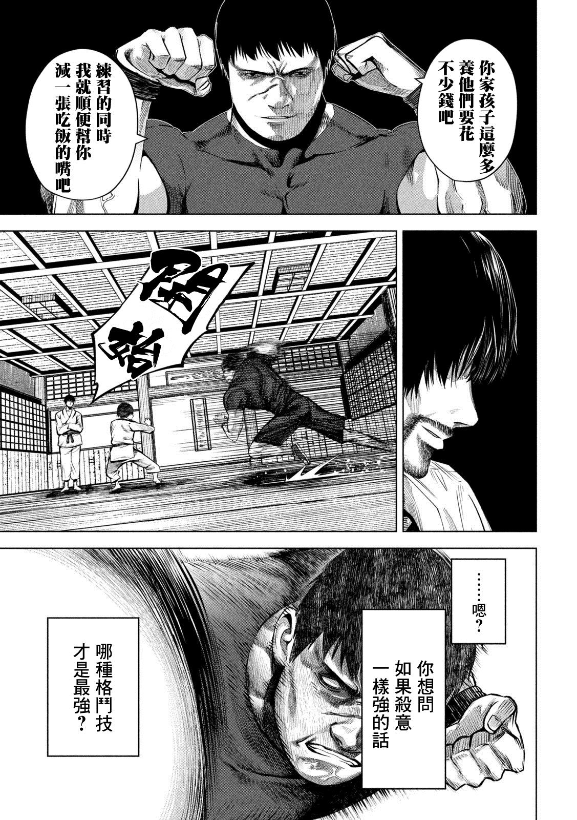 《杀道》漫画最新章节第1话免费下拉式在线观看章节第【8】张图片