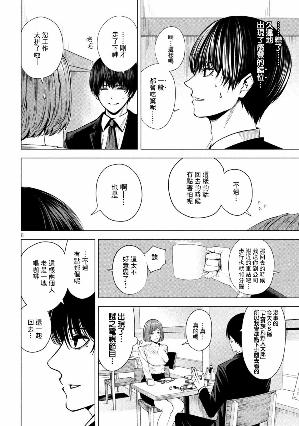 《杀道》漫画最新章节第3话免费下拉式在线观看章节第【8】张图片