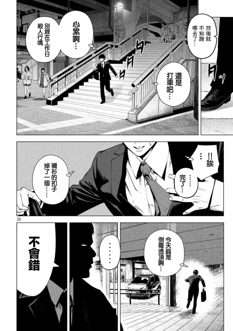 《杀道》漫画最新章节第3话免费下拉式在线观看章节第【28】张图片