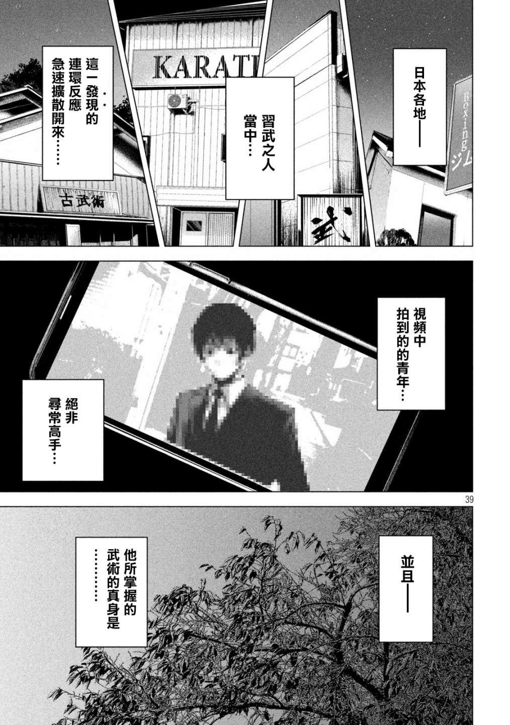 《杀道》漫画最新章节第2话免费下拉式在线观看章节第【39】张图片