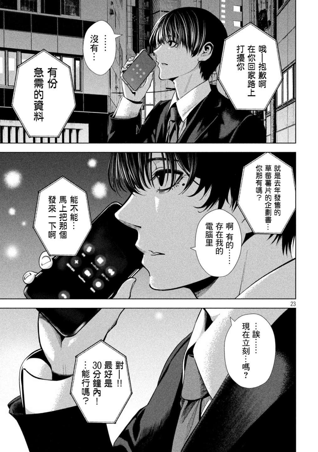 《杀道》漫画最新章节第2话免费下拉式在线观看章节第【23】张图片