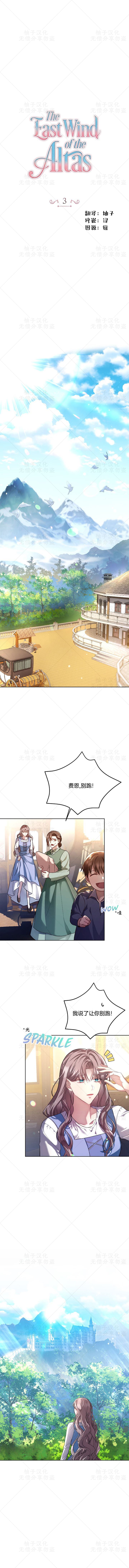 《阿特拉斯的东风》漫画最新章节第3话免费下拉式在线观看章节第【1】张图片