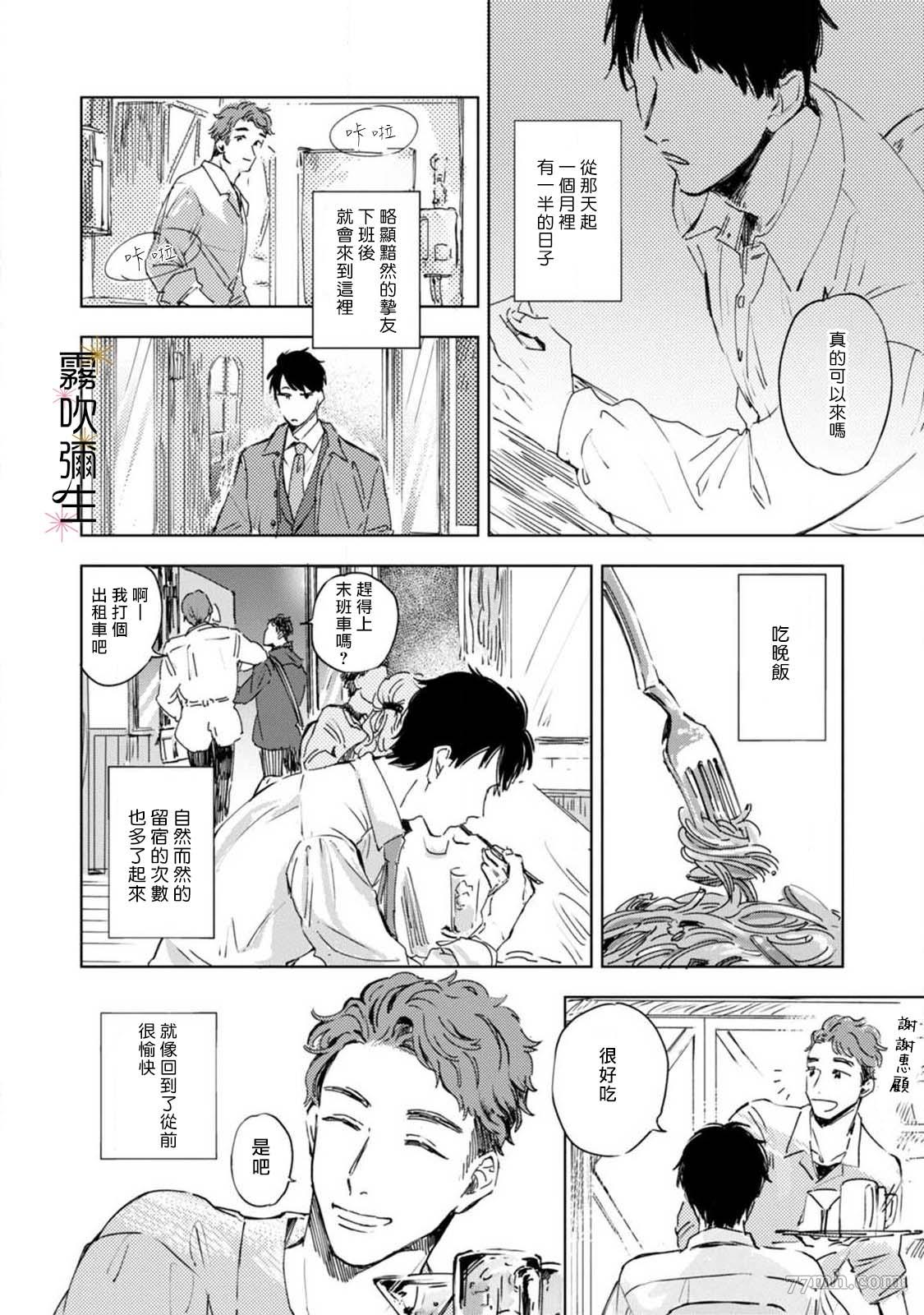 《朝思暮想 如火焚心》漫画最新章节第2话免费下拉式在线观看章节第【10】张图片