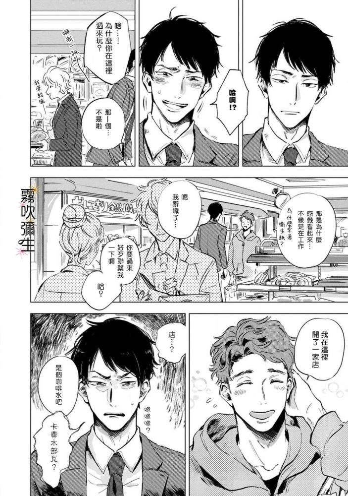 《朝思暮想 如火焚心》漫画最新章节第1话免费下拉式在线观看章节第【8】张图片